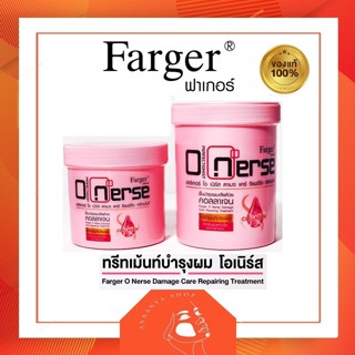 (โฉมใหม่)Farger O nurse Hair Treatment ทรีทเม้นท์ ฟาร์เกอร์ โอเนิร์ส