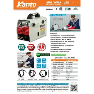 kanto-ตู้เชื่อมไฟฟ้า-ตู้เชื่อม-2-ระบบ-ktb-mig-mma-200-200-amp