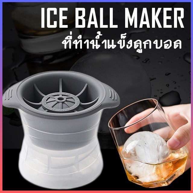 แม่พิมพ์ทำน้ำแข็ง-ที่ทำน้ำแข็ง-น้ำแข้งก้อนกลม-ice-ball-maker-ทำน้ำเเข็งเอง-ทำน้ำแข็ง-แบบก้อนกลม-1-ลูก-ต่อหนึ่งแม่พิมพ์