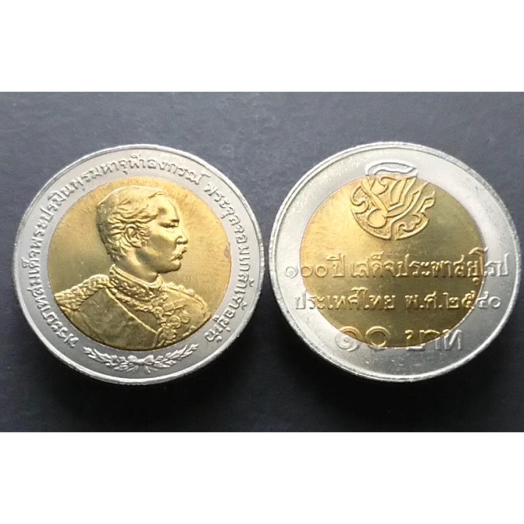 เหรียญ-10-บาท-สองสี-ที่ระลึก100ปี-รัชกาลที่5-เสด็จประพาสยุโรป-ปี-2540-ไม่ผ่านใช้