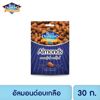 บลูไดมอนด์ อัลมอนด์อบเกลือ 30 ก. Blue Diamond Roasted Salted Almonds 30 g