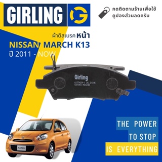 💎Girling Official💎 ผ้าเบรคหน้า ผ้าดิสเบรคหน้า Nissan March K13 ปี 2011-Now Compact Girling 61 7742 9-1/T