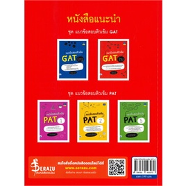 หนังสือ-แนวข้อสอบติวเข้ม-gat-ไทย-หนังสือ-หนังสือเตรียมสอบ-แนวข้อสอบ-อ่านได้อ่านดี-isbn-9786164493070