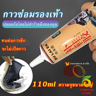 Chokchaistore กาวซ่อมรองเท้าแบบกันน้ำ 110ml เหนียวแน่นติดทน หัวเข็มใช้ซ้ำได้ Tape and glue