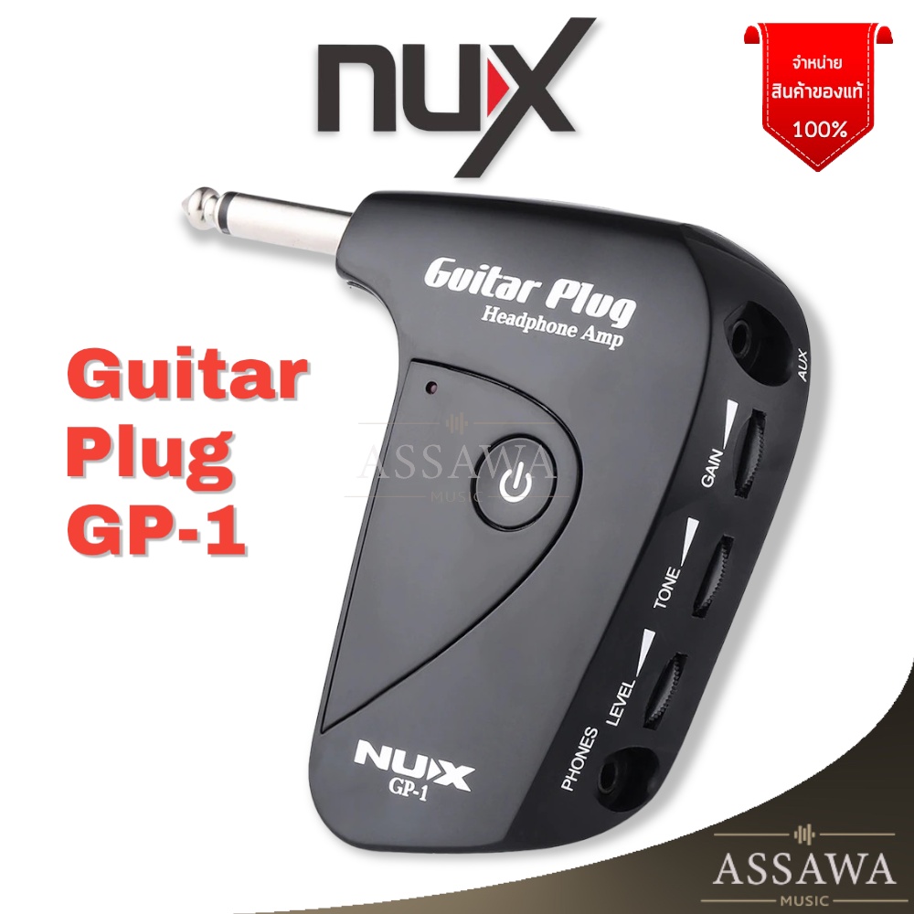 nux-guitar-plugs-gp-1-แอมป์ปลั๊ก-เฮดโฟนแอมป์-มีเสียงแตกในตัว-amplug-headphone-guitar-amp