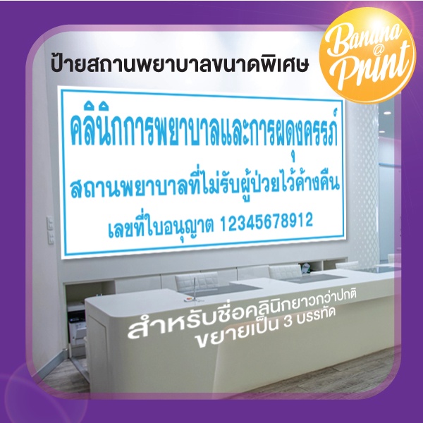 ป้ายแผ่นสติ๊กเกอร์-ขนาด-60x120-ซม-คลินิกเวชกรรม-คลินิกทันตกรรม-คลินิกการพยาบาลและผดุงครรภ์-คลินิกกายภาพบำบัด