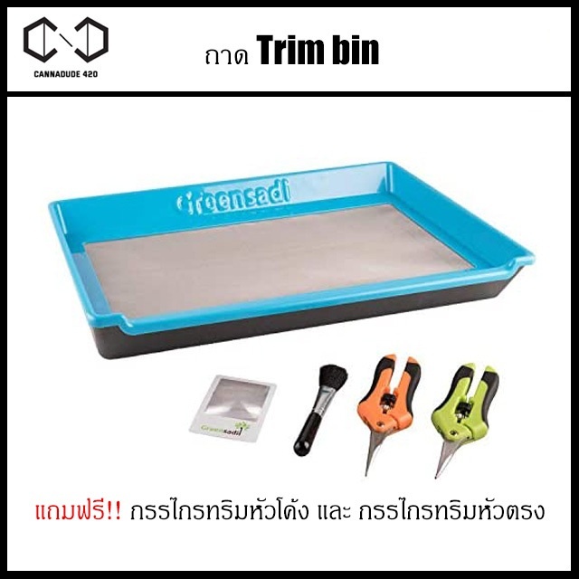 ถาดทริม-ถาดทริมดอก-ทริมสมุนไพร-สำหรับทริมดอกไม้-trim-bin-2-ชั้น-แถมฟรี-กรรไกร-โค้ง-ตรง-แว่นขยาย-แปรง