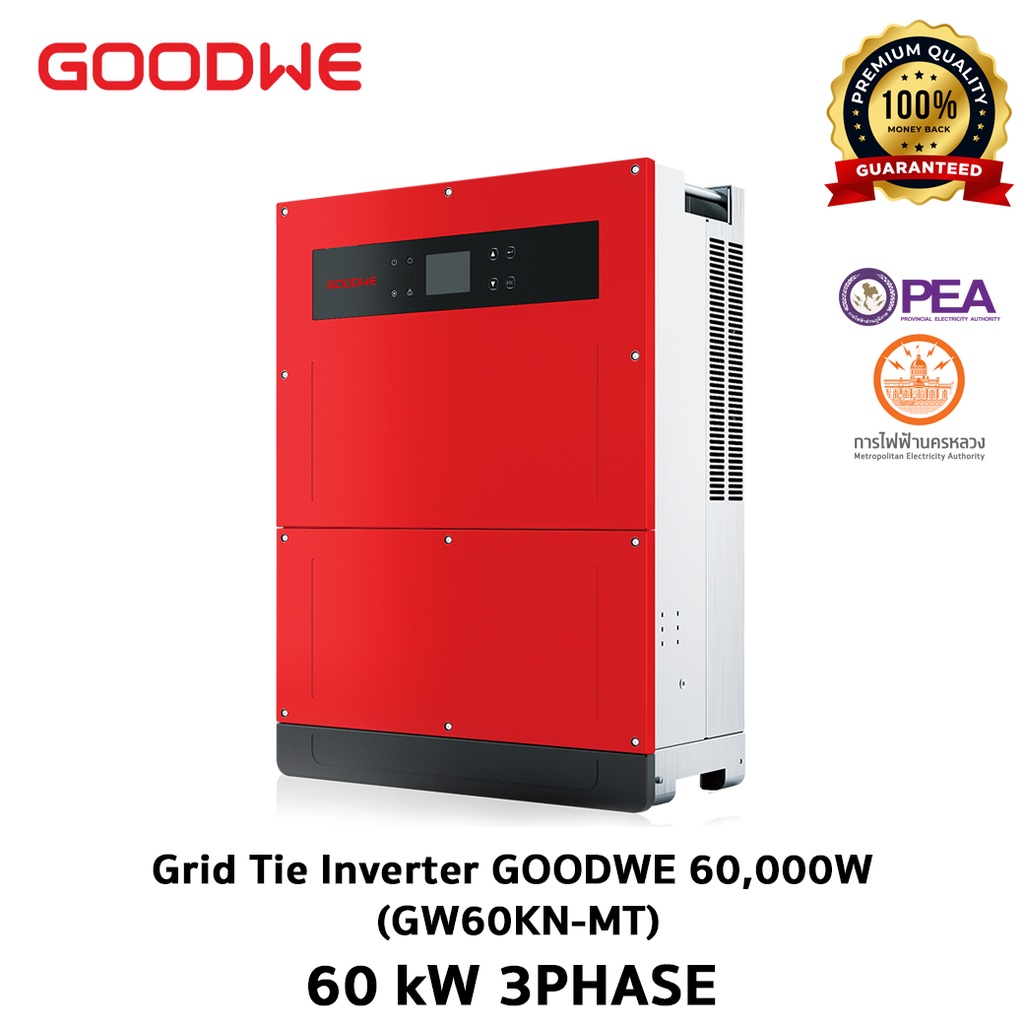 ออนกริด อินเวอร์เตอร์ grid tie inverter goodwe ผ่านการรับรอง pea,mea ...