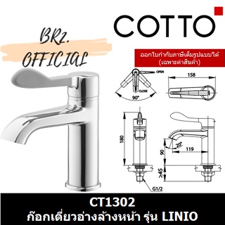 (01.06) 	COTTO = 	CT1302 ก๊อกเดี่ยวอ่างล้างหน้า รุ่น LINIO