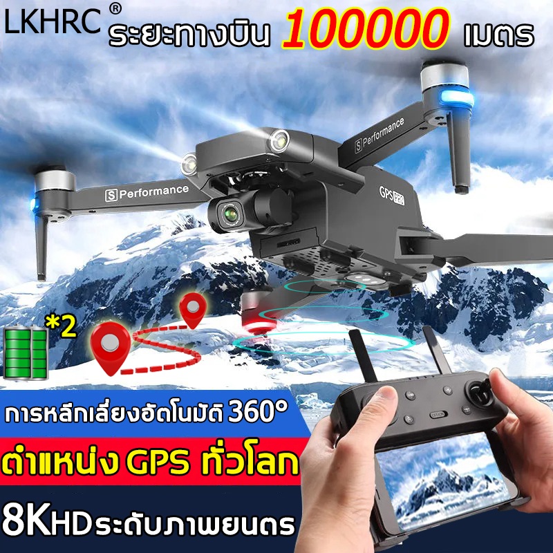 ภาพหน้าปกสินค้าใช้ได้ถึง 10 ชม LKHRC โดรนติดกล้อง 4K HD กล้องคู่ GPS โดรนขนาดเล็ก โดรนแบบพับได้ UAV โดรน Drone โดรนไร้สาย โดรนบังคับ