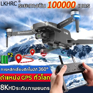 สินค้า ใช้ได้ถึง 10 ชม LKHRC โดรนติดกล้อง 4K HD กล้องคู่ GPS โดรนขนาดเล็ก โดรนแบบพับได้ UAV โดรน Drone โดรนไร้สาย โดรนบังคับ