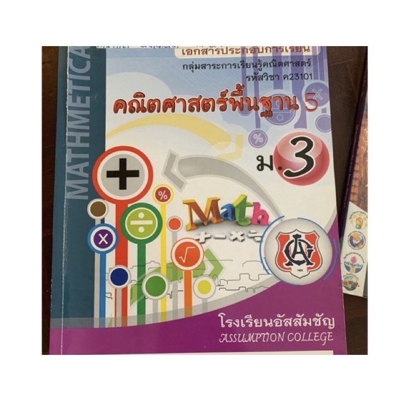 เอกสารประกอบการเรียน-ม3-มือ-2-อัสสัมชัญ