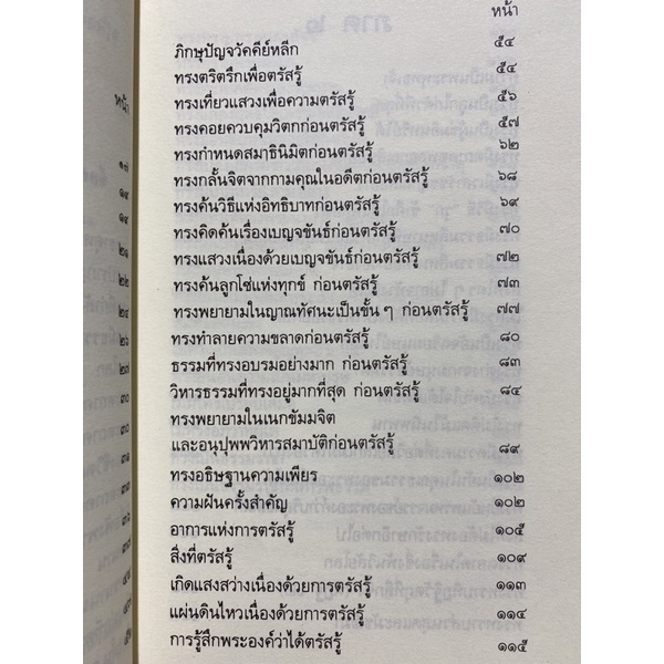 9786169054993-พุทธประวัติจากพระโอษฐ์