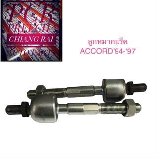 ราคาต่อคู่ ลูกหมากแร็ค ลูกหมาก ลูกหมากไม้ตีกลอง ACCORD 1994 1995 1996 1997 แอคคอร์ด เกรด OEM. ตรงรุ่น อย่างดี