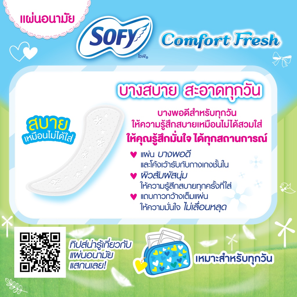 โซฟี-คอมฟอร์ทเฟรช-แผ่นอนามัย-ไม่มีปีก-มีกลิ่นหอม-52-ชิ้น