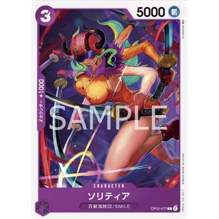 [OP02-077] Solitaire (Common) One Piece Card Game การ์ดวันพีซ