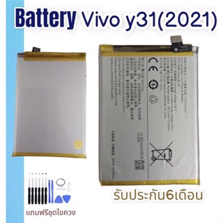 Battery Vivo Y31 (2021)/Y52 (5G) แบตเตอรี่วีโว่ วาย31 (2021)/วาย52 (5G) Battery Y31(2021)/Y52(5G) แบตเตอรี่โทรศัพท์มือถื