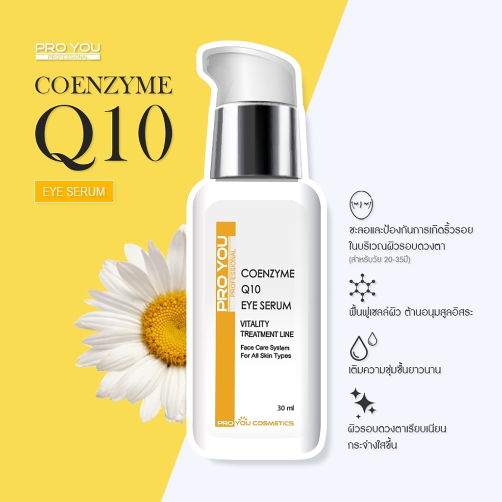 Proyou Coenzyme Q10 Eye Serum โปรยู โคเอ็นไซม์ คิวเท็น อาย เซรั่ม 
