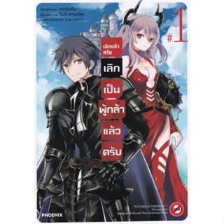 หนังสือการ์ตูนเลิกแล้วครับเลิกเป็นผู้กล้าแล้วครับ  (แยกเล่ม 1-ล่าสุด)