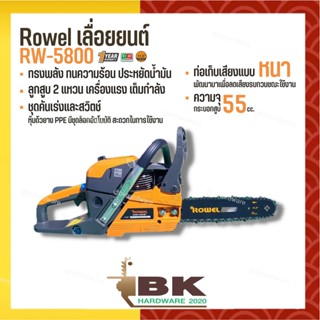 เลื่อยยนต์ Rowel รุ่น 5800 เลื่อยยนต์ตัดไม้ เลื่อยโซ่ยนต์ ของแท้ 100%