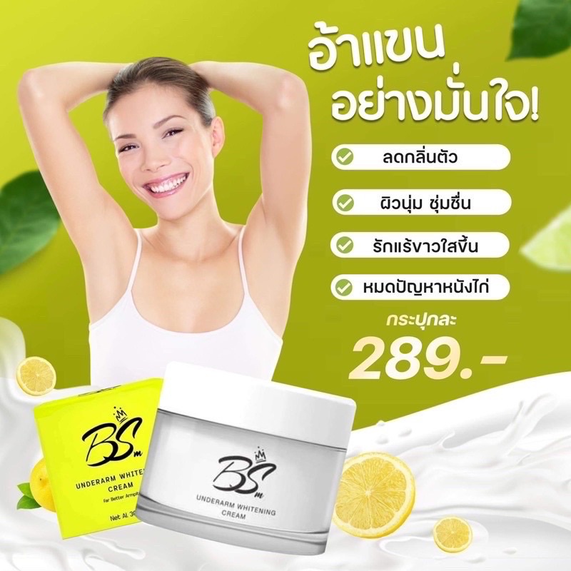 ส่งฟรี-ของแท้-ครีมรักแร้ขาว-bs-underarm-emo-อิโม๊ะ-ครีมรักแร้อีโม๊ะ-จ่าเบนซ์หนูซอว์-รักแร้ขาวเนียน-ลดตุ่มหนังไก่