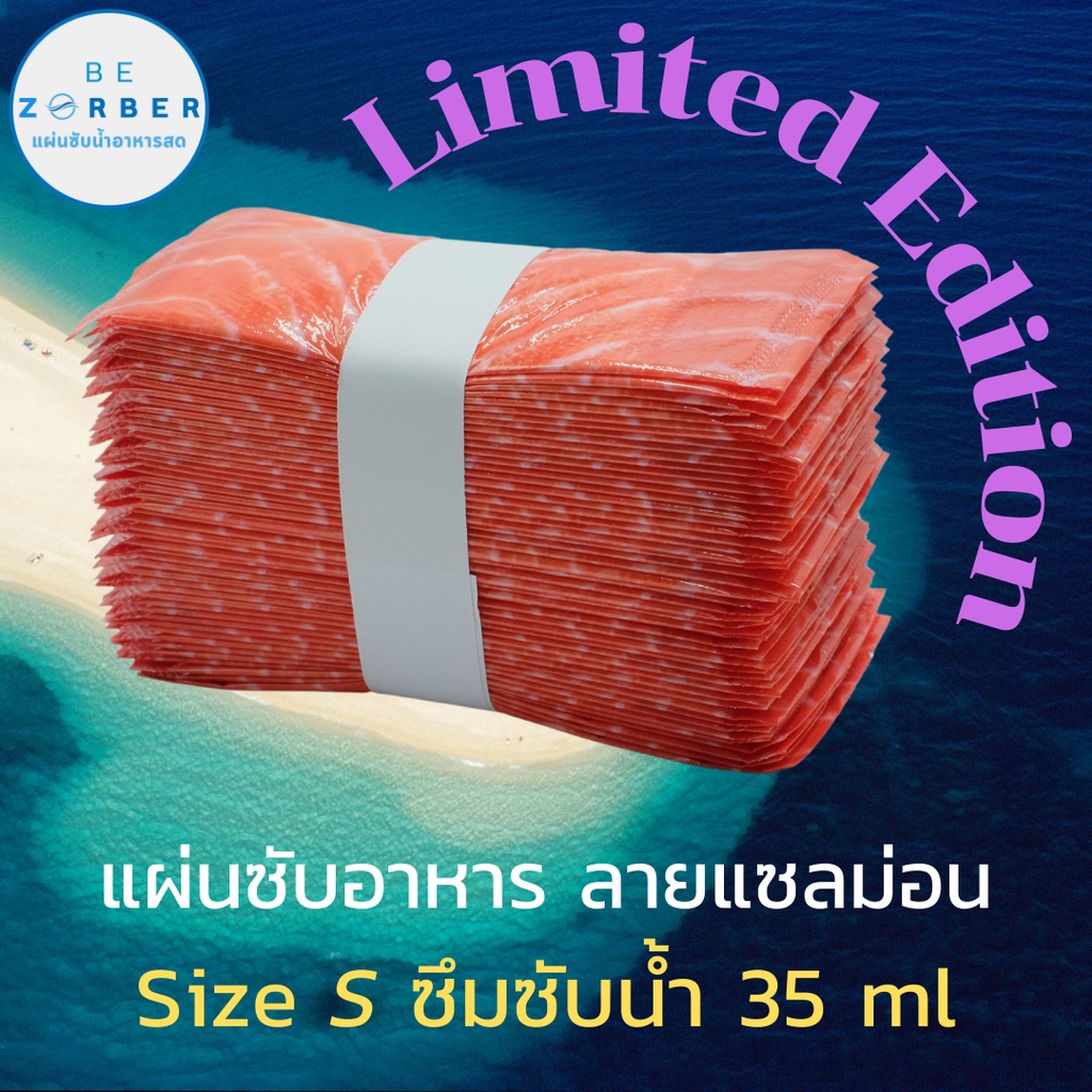 ไซส์ใหม่-size-s-bezorber-ลายแซลมอน-แผ่นซับน้ำอาหาร-เกรดพรีเมี่ยม-50-แผ่น-ผลิตในประเทศไทย-สินค้าส่งออกยุโรป