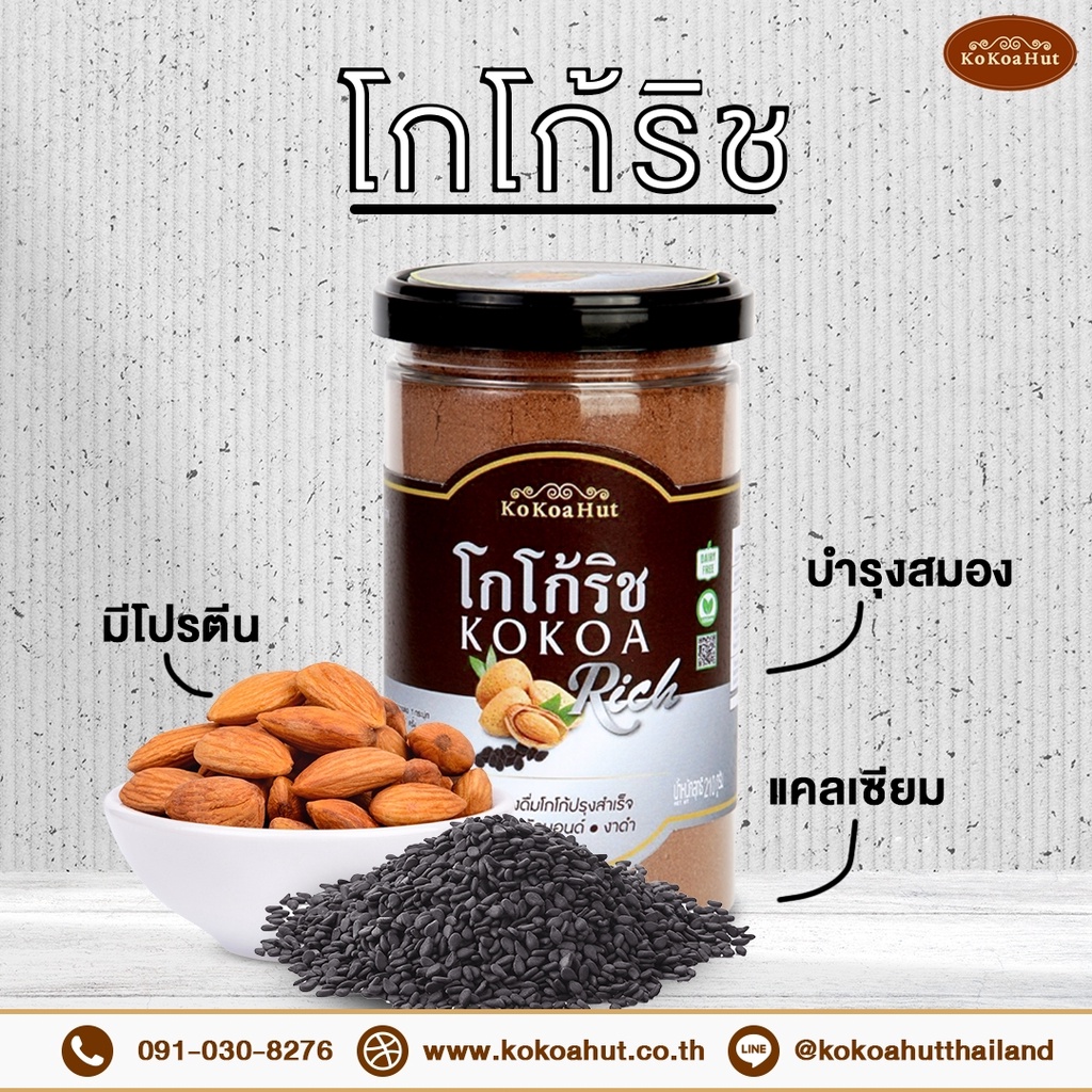 โกโก้ฮัท เครื่องดื่มโกโก้ริช 200 กรัม (คีโต) Kokoa Hut Cocoa Rich 200 g. Keto Shopee Thailand