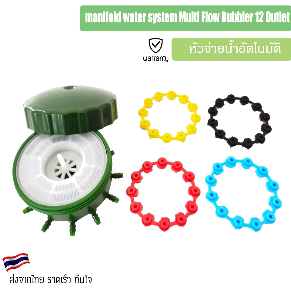 mainfold-หัวจ่ายน้ำอัตโนมัติ-ระบบรดน้ำอัตโนมัติ-12-รูจ่าย-manifold-water-system-multi-flow-bubbler-12-outlet