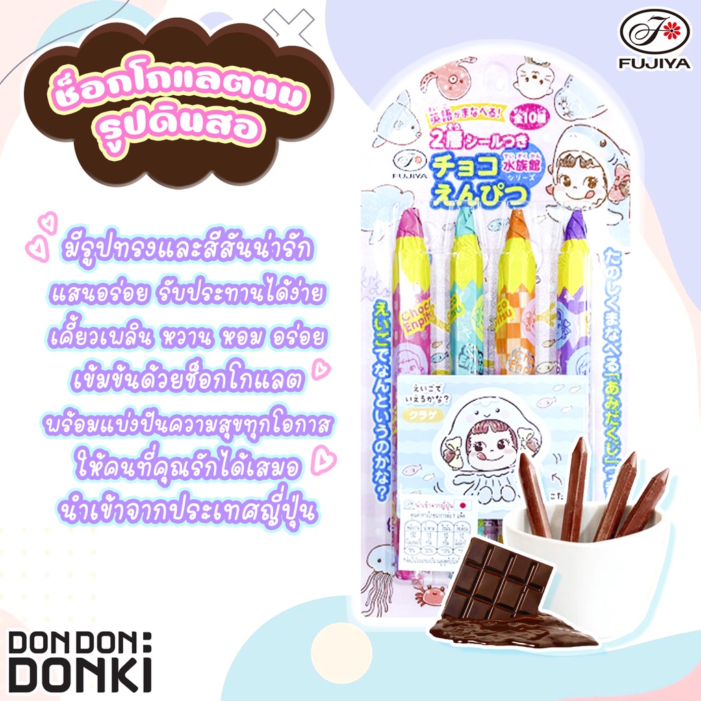 fujiya-pencil-stick-chocolate-ฟูจิย่า-เพ็นซิล-สติ๊ก-ช็อกโกแลต-ช็อกโกแลตรูปดินสอ