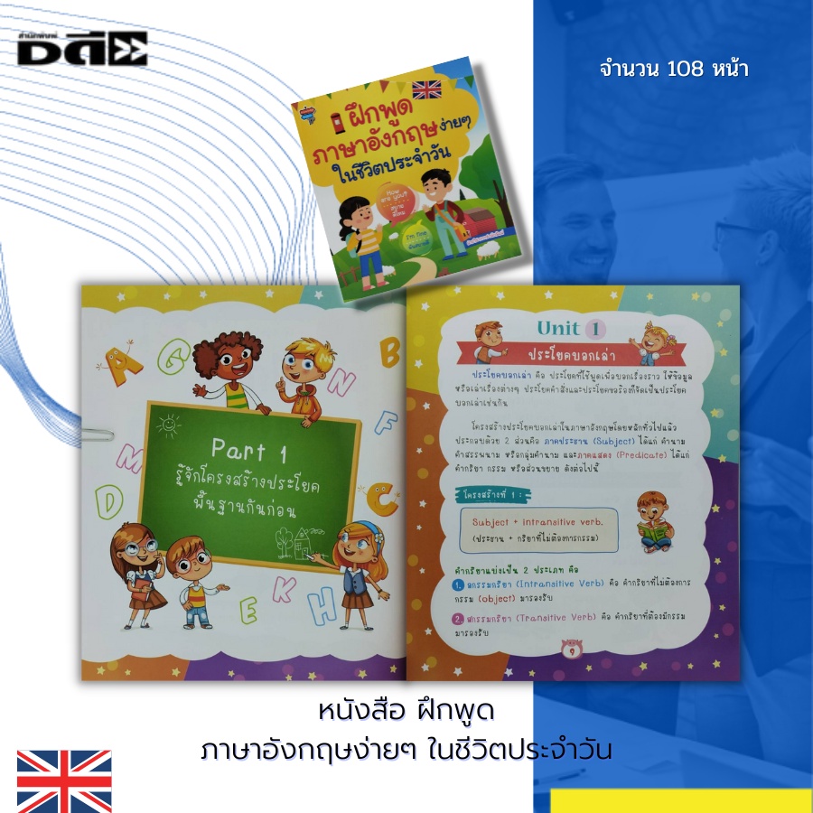 หนังสือ-ฝึกพูด-ภาษาอังกฤษ-ง่ายๆในชีวิตประจำวัน-เรียน-พูด-อ่าน-เขียน-ภาษาอังกฤษ-คำศัพท์ภาษาอังกฤษ-tens-prefix-suffix