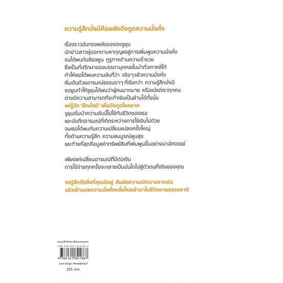 หนังสือ-the-having-ความลับของความมั่งมี-ผู้แต่ง-ลีซอยูนและฮงจูยุน-สนพ-อมรินทร์-how-to-หนังสือจิตวิทยา-การพัฒนาตนเอง