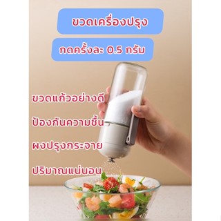 ขวดแก้วบรรจุเครื่องปรุงรสอย่างดี ป้องกันความชื้น