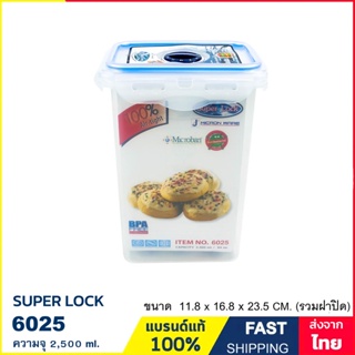 กล่องถนอมอาหาร กล่องใส่อาหาร มีปุ่มเตือนหมดอายุ BPA Free เข้าไมโครเวฟได้ ความจุ 2,500 ml. แบรนด์ Super Lock รุ่น 6025