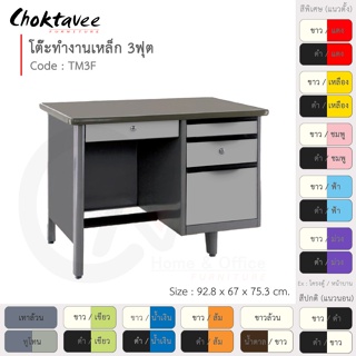 โต๊ะทำงานเหล็ก โต๊ะเหล็ก 3ฟุต รุ่น TM3F-Gray (โครงสีเทา) [EM Collection]
