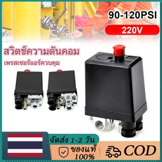 สวิตช์ความดันคอมเพรสเซอร์แอร์ควบคุม Heavy Duty 200-240V Air Compressor Pressure Switch Control 16A 90-120PSI