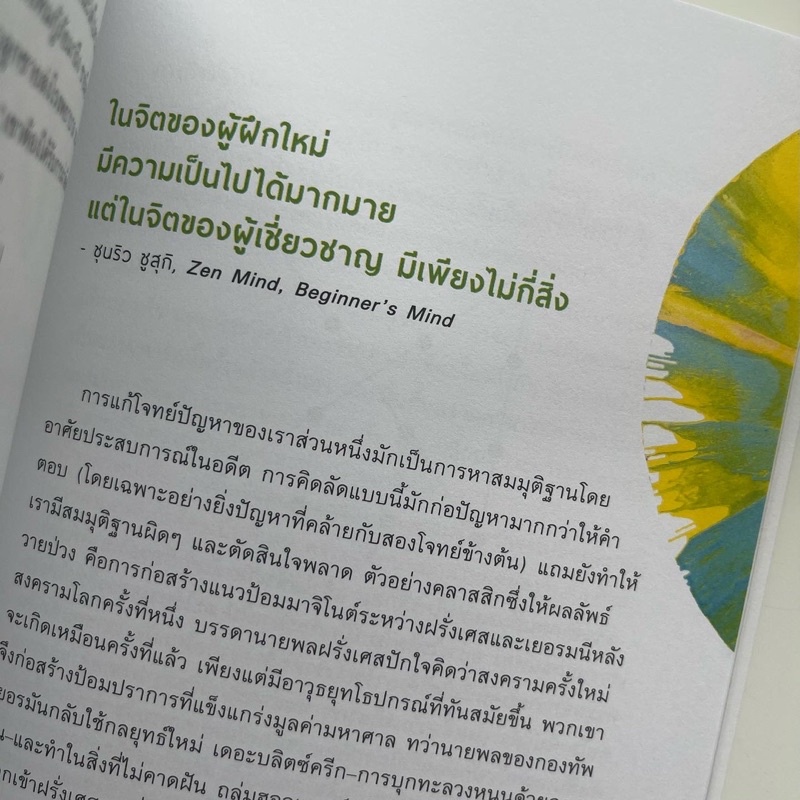 หนังสือ-สุขจรัสแสง-คู่มือใช้งานจิต