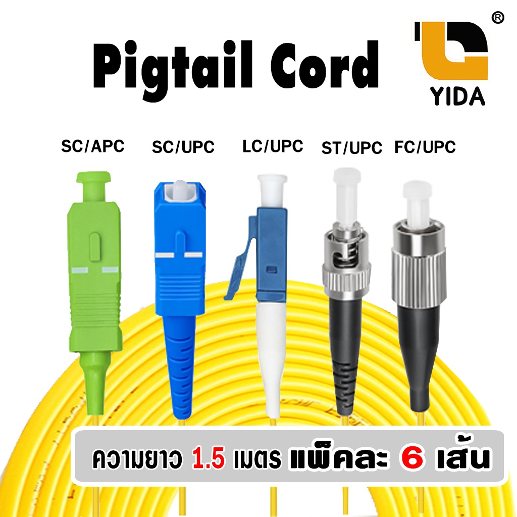 สายไฟเบอร์ออฟติกพิกเทล-pigtail-1-core-ชนิดหัว-st-upc-sc-upc-fc-upc-lc-upc-sc-apc-ความยาว1-5เมตร-จำนวน-6-เส้น
