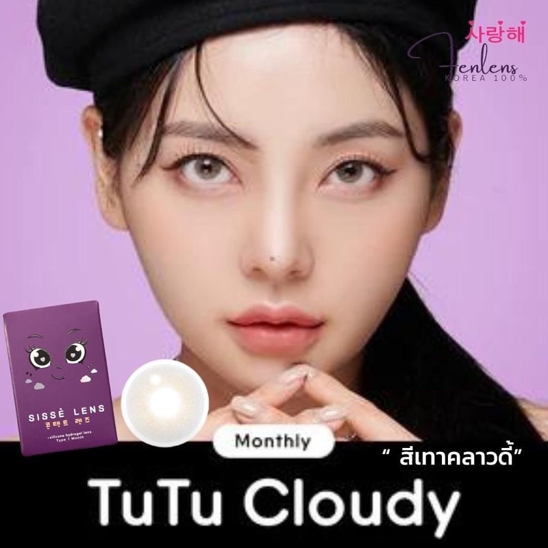 fenlens-siss-รุ่น-tutu-cloud-gray-sองรับสายตาปกติ-ถึง-10-00-เลนส์รายเดือน