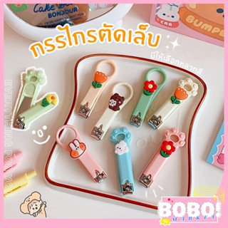 สินค้า BOBO SHOP กรรไกรตัดเล็บ น่ารัก กรรไกรตัดเล็บลายการ์ตูน