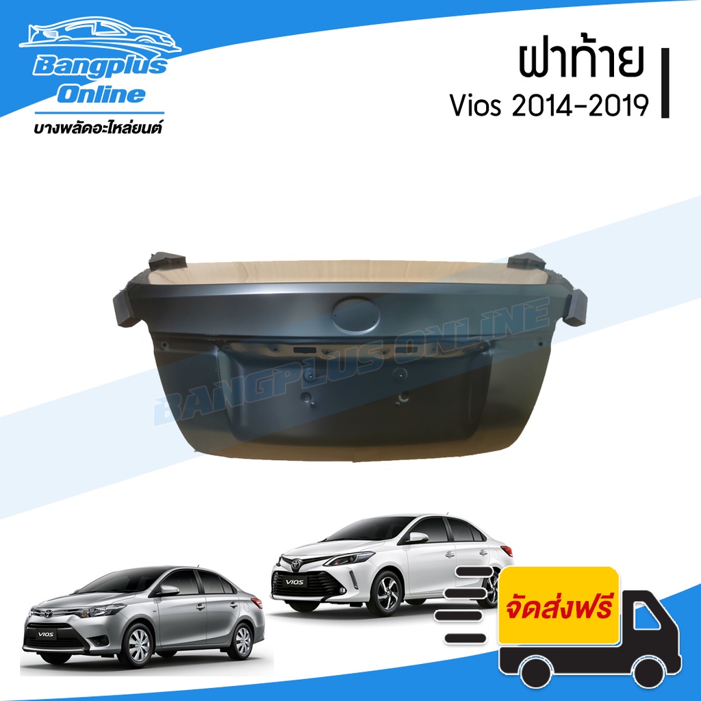 ฝาท้าย-ฝากระโปรงหลัง-toyota-vios-2014-2015-2016-2017-2018-2019-วีออส-bangplusonline