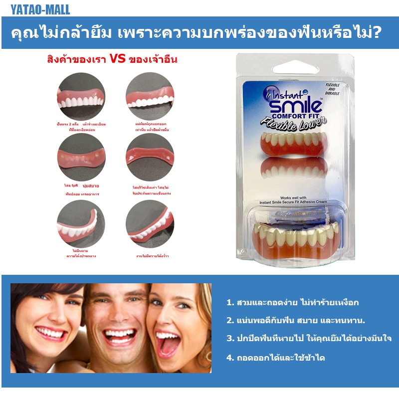 ซิลิโคนบน-ล่างฟันปลอม-perfect-laugh-veneers-ฟันปลอมวางเครื่องมือสุขอนามัยในช่องปากฟันปลอม-instant-smile-ปิดฟันหายหรือไม่