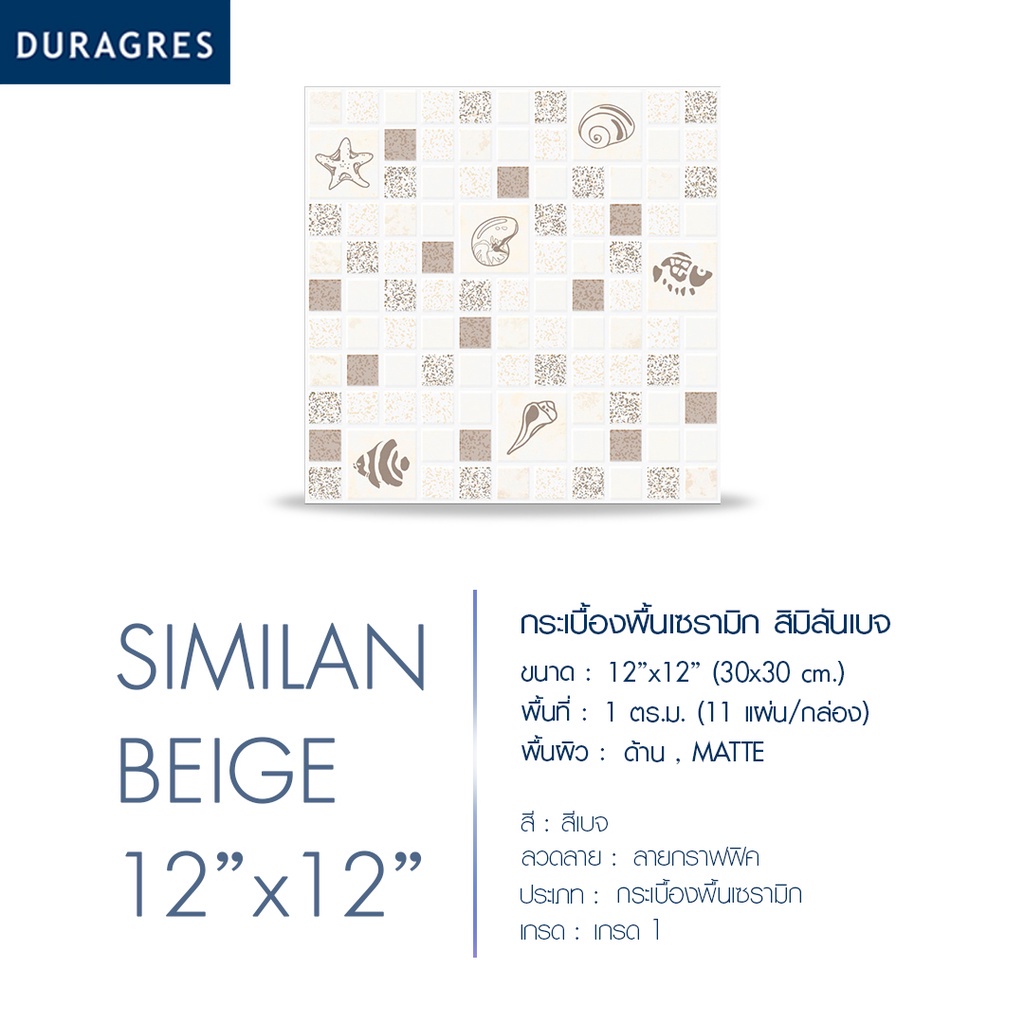 duragres-กระเบื้องพื้น-สิมิลันเบจ-12x12-นิ้ว-11-แผ่น-1-ตร-ม-กล่อง