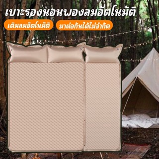 พร้อมส่ง✨ที่นอนCAMPING ที่นอนสูบลม ที่นอนฟองน้ำ อุปกรณ์ตั้งแคมป์และเดินป่า ที่นอนเป่าลม เบาะนอนเป่าลม ที่นอนกลางแจ้ง