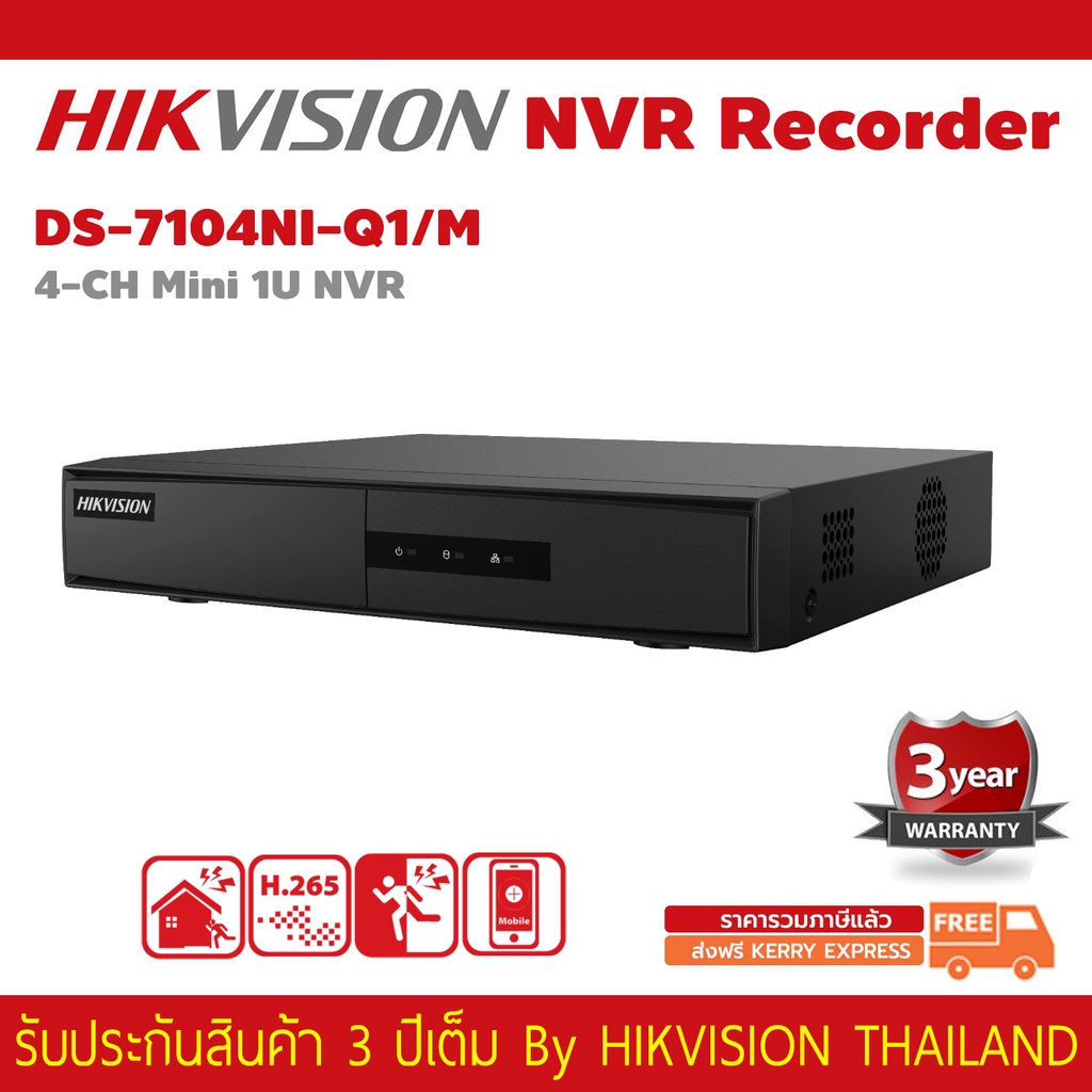 เครื่องบันทึก-hikvision-nvr-รุ่น-ds-7104ni-q1-m-4-ch-mini-1u-nvr