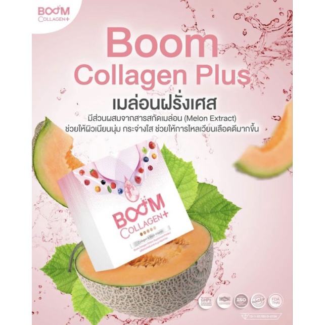 ส่งฟรี-บูม-คอลลาเจน-พลัส-ไตรเปปไทด์-ของแท้-boom-collagen-plus-คอลลาเจนหน้าใสผิวขาว-คอลลาเจนผิวขาวx2-คอลลาเจนแท้