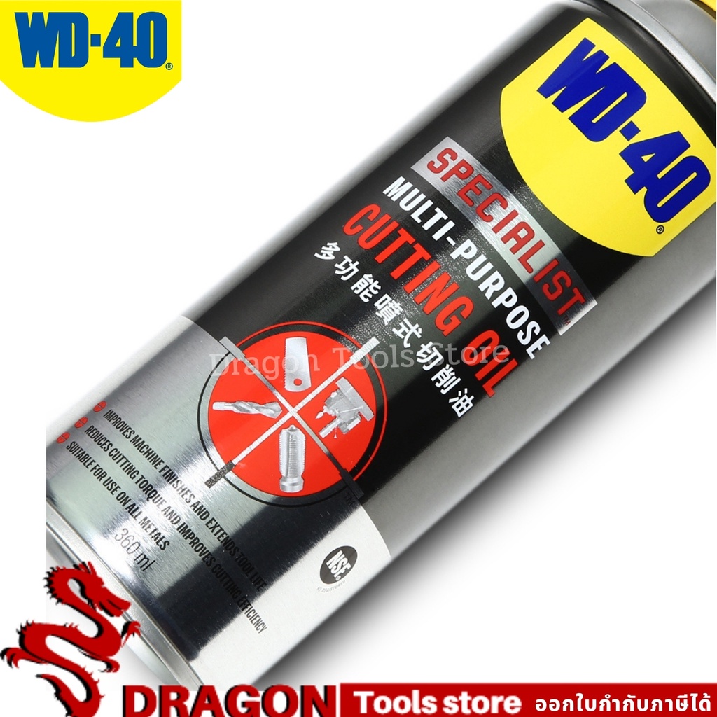 สเปรย์น้ำมันตัดกลึงอเนกประสงค์-cutting-oil-ขนาด-360-มิลลิลิตร-สำหรับงานเจาะ-ตัด-กลึง-ยืดอายุมีดตัด-wd-40-specialist