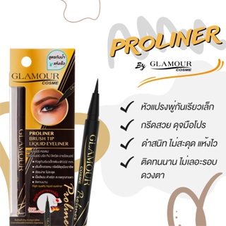 ภาพหน้าปกสินค้า[Sale!!!] (อายไลเนอร์) Proliner Eyeliner 0.02mm - Glamour Cosme แกลมเมอร์คอสเม่ ที่เกี่ยวข้อง