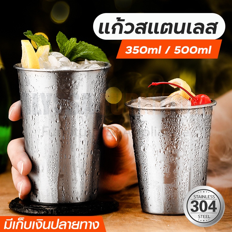 แก้วสแตนเลส304-แก้วน้ำสแตนเลสแท้-ความจุ-500ml-และ-350ml-วัสดุสแตนเลสฟู้ดเกรด-สะอาด-ปลอดภัย-ไม่มีสารปนเปื้น-พร้อมส่ง