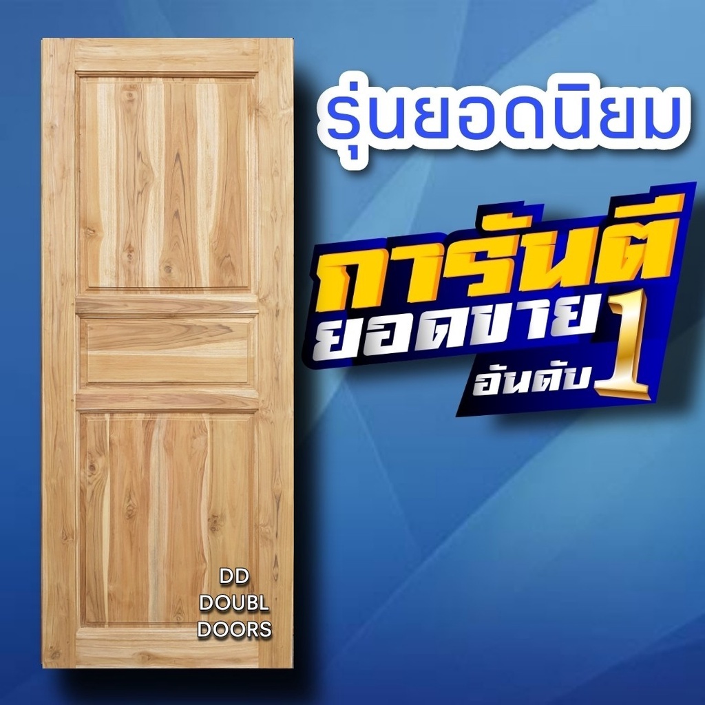 dd-double-doors-ประตูไม้สัก-3ฟัก-เลือกขนาดได้ตอนสั่งซื้อ-ประตู-ประตูไม้-ประตูไม้สัก-ประตูห้องนอน-ประตูห้องน้ำ-ประตูหน้าบ