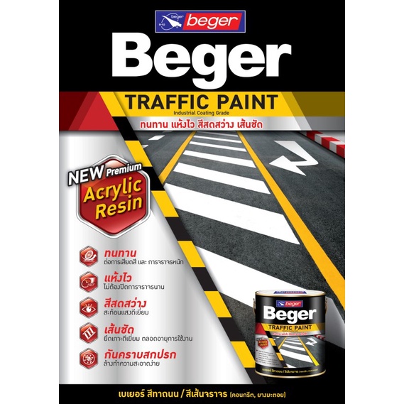 beger-traffic-paint-สีทาถนน-ขนาด-3-ลิตร-สีเส้นจราจร-สีสะท้อนแสง-เฮฟวี่ดิวตี้-โค้ทติ้ง-สีทาถนนและเครื่องหมายจราจร